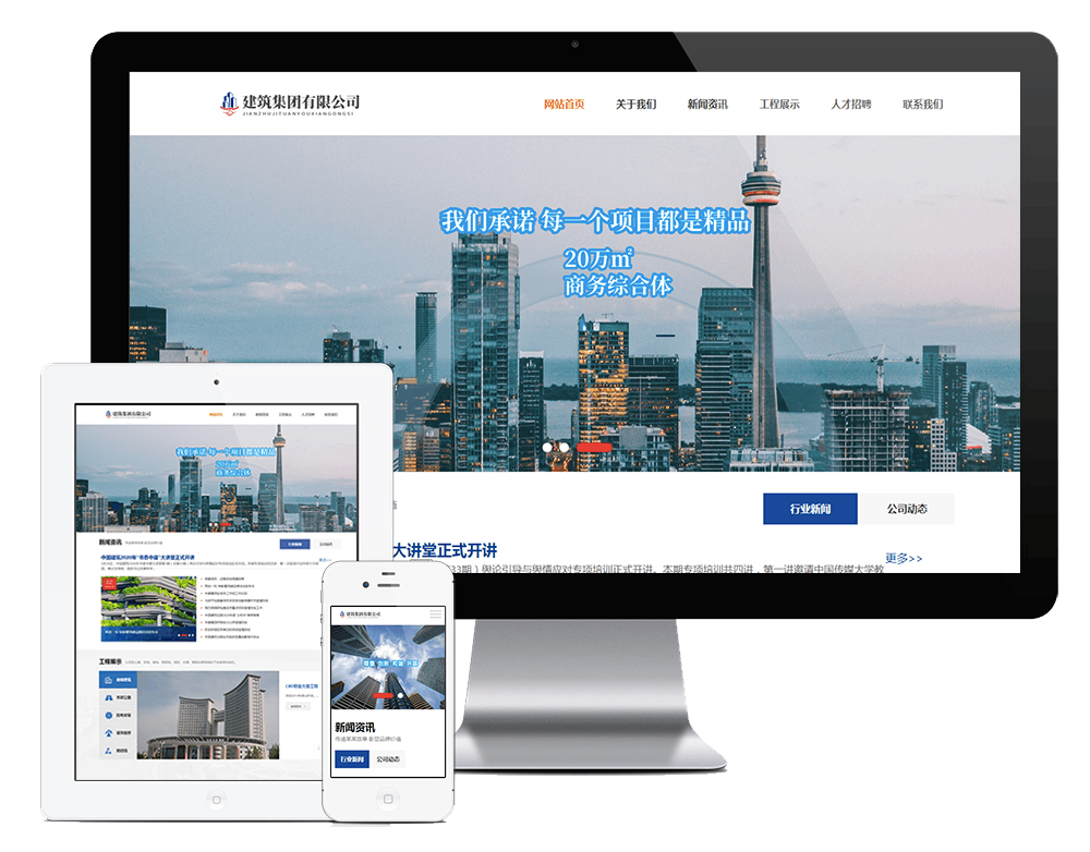 响应式建筑工程集团公司类网站方案
