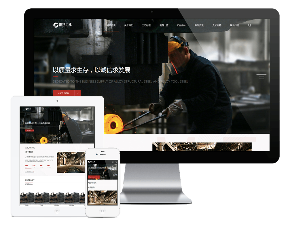 重工业钢铁机械网站方案