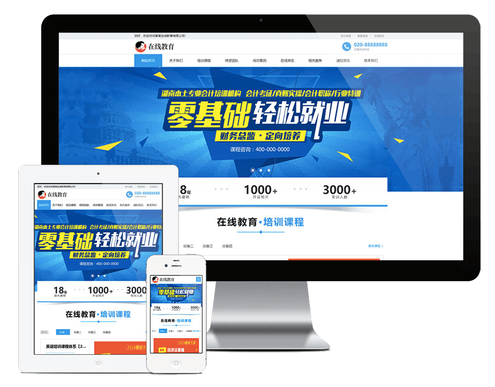 响应式在线教育培训类网站方案