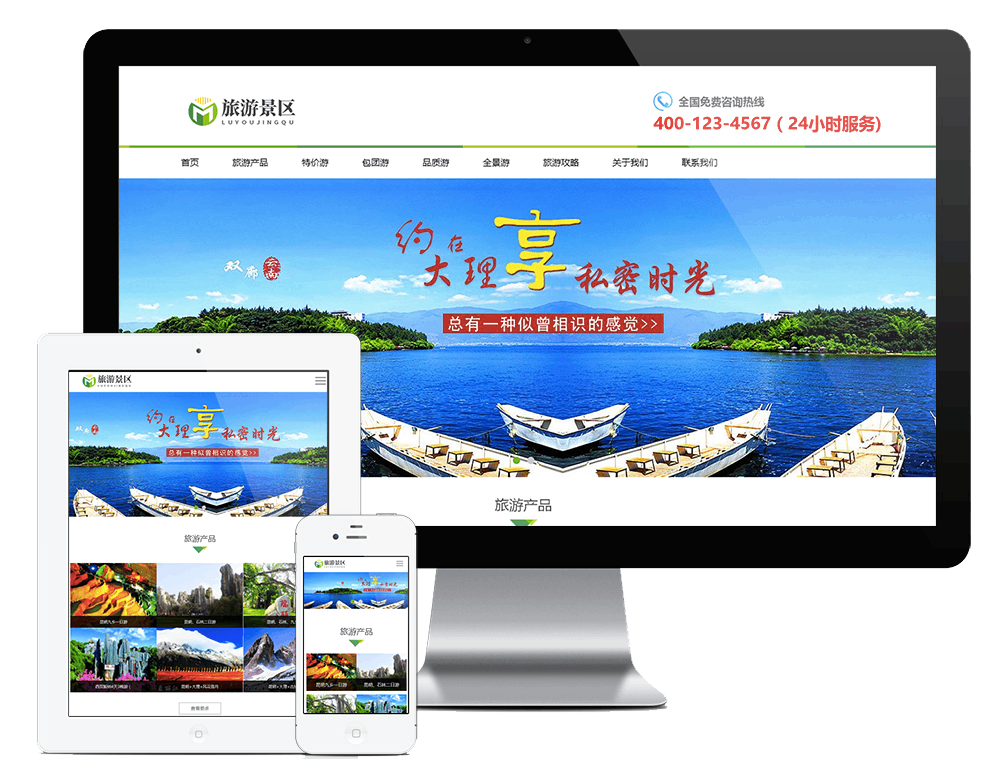 响应式旅游景区旅行网站方案
