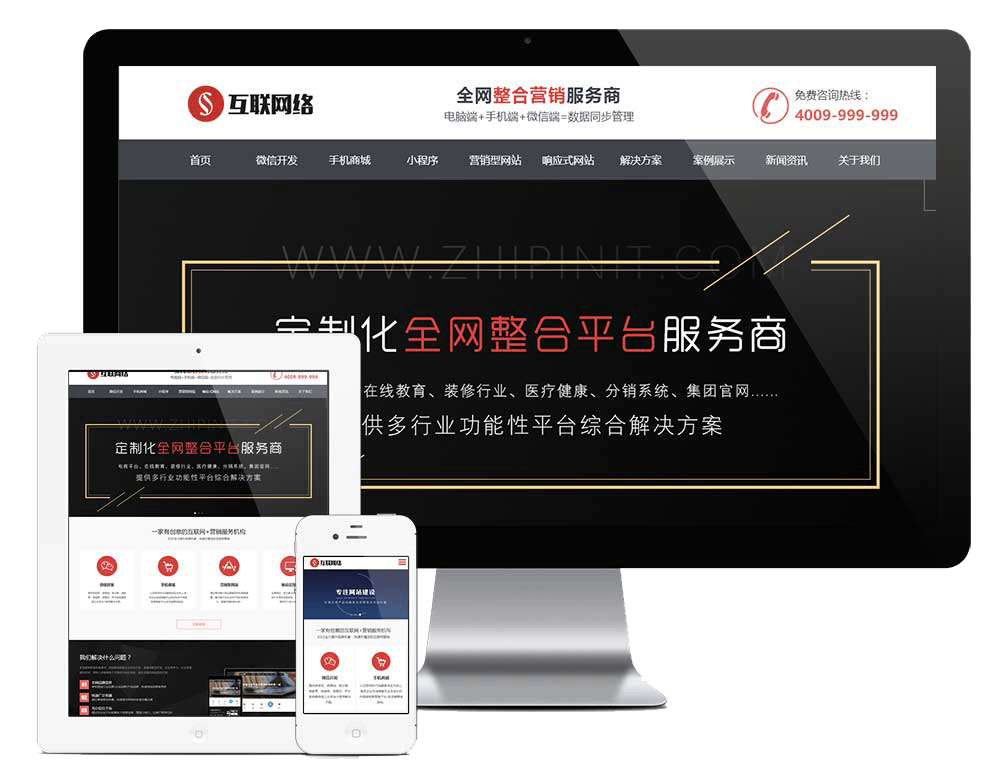 响应式营销网站定制公司网站方案