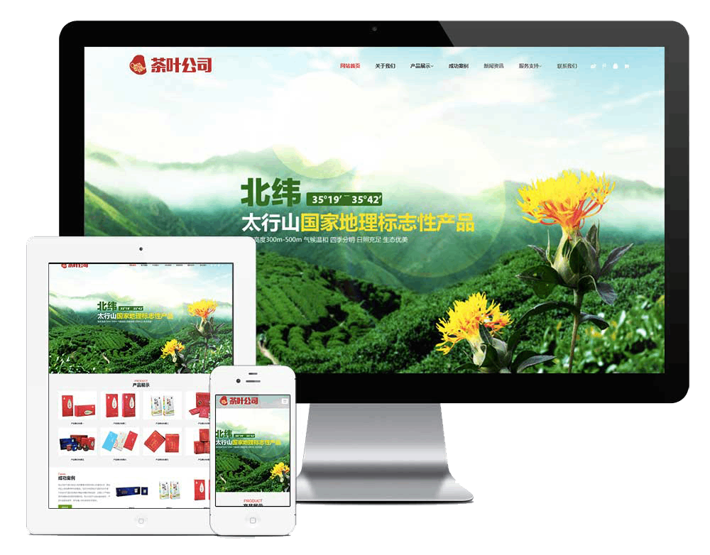 响应式茶叶网站方案