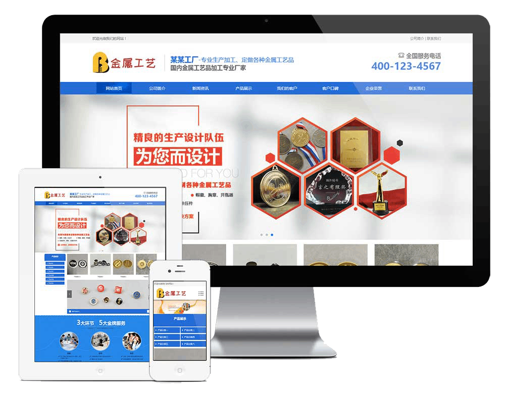 响应式金属工艺品挂件网站方案