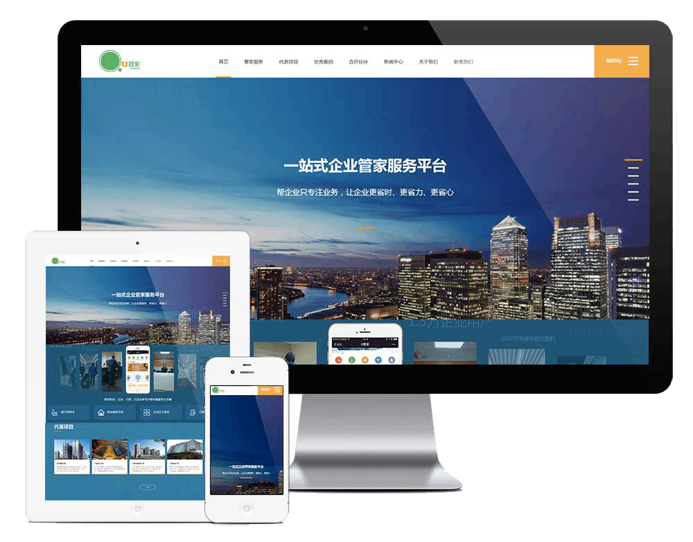 响应式企业通信管家服务网站方案