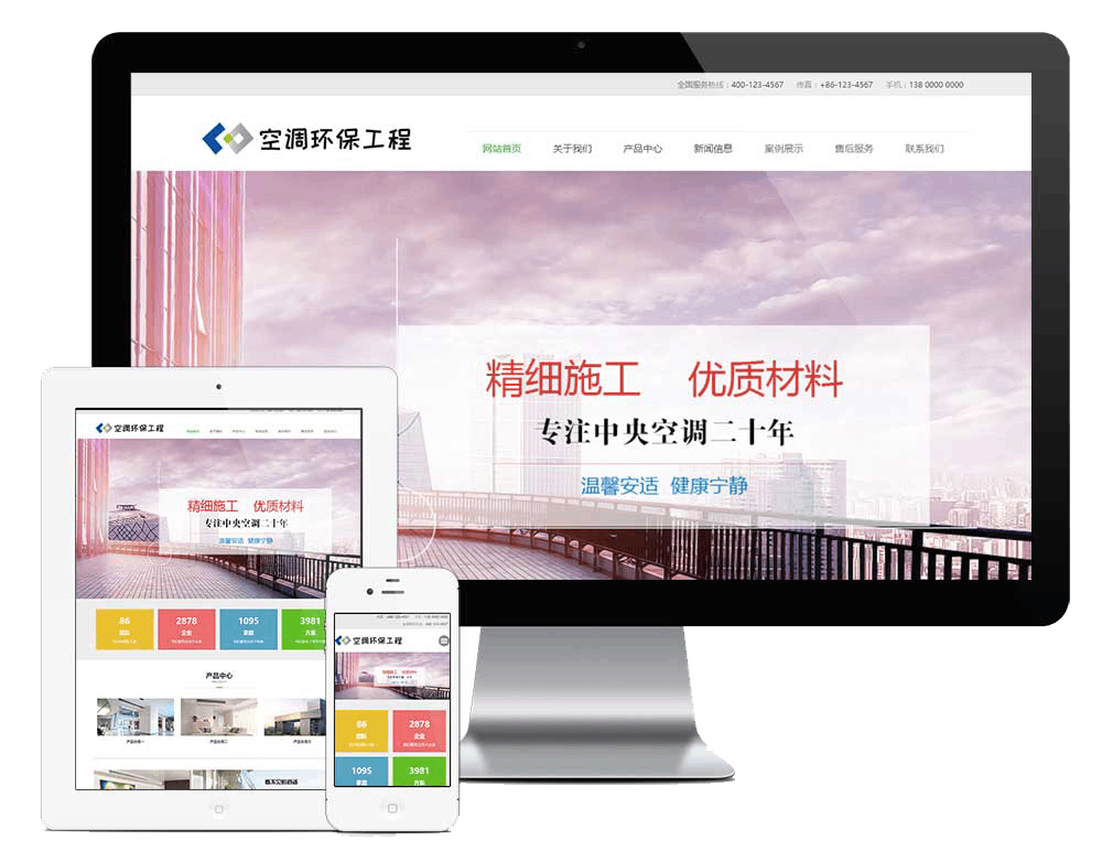 响应式空调环保净化工程网站方案
