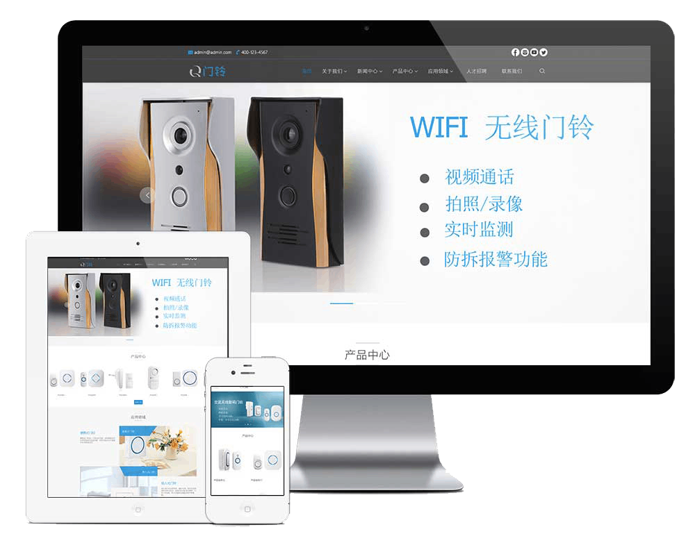 无线数码门铃网站方案