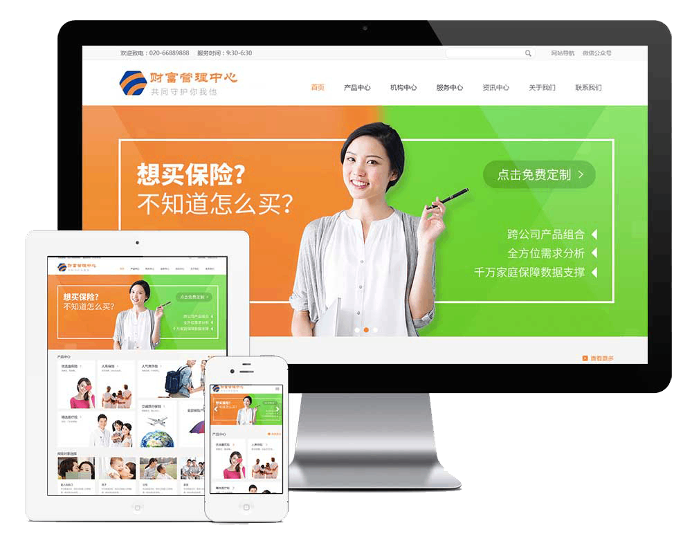 响应式财富管理保险网站方案