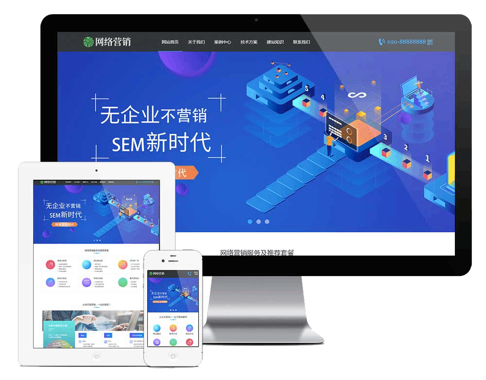 网站建设营销网站方案