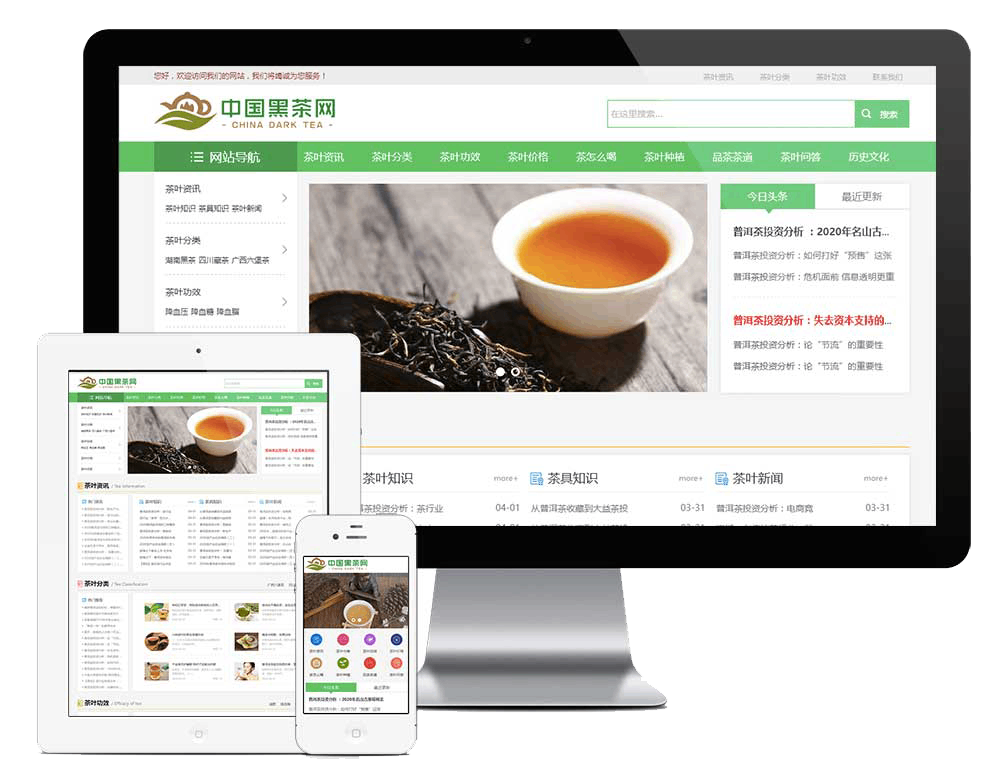 响应式茶叶新闻资讯网站方案