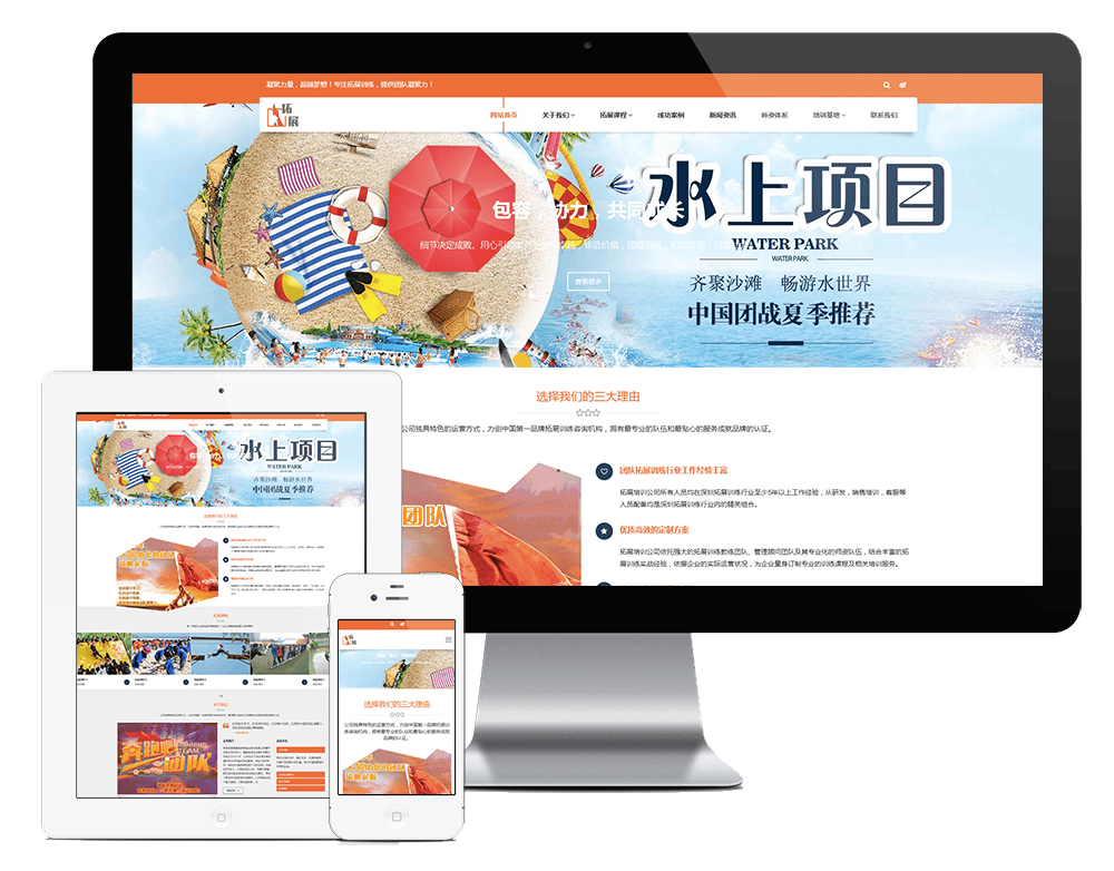 响应式户外拓展机构网站方案