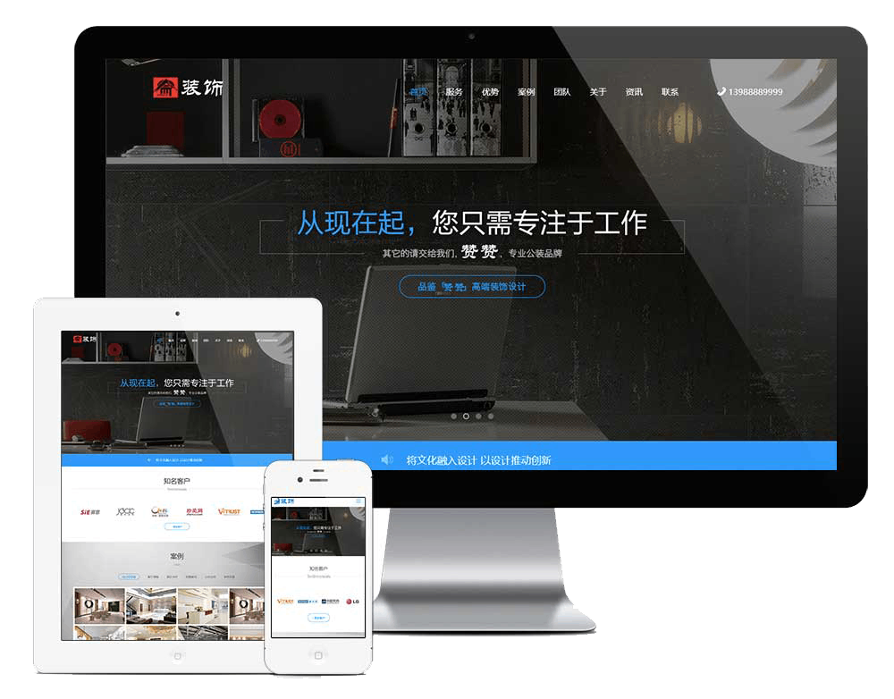 响应式装饰装修施工工程管理网站方案