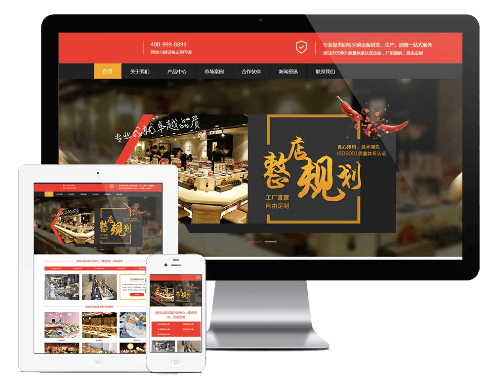 响应式食品火锅设备网站方案