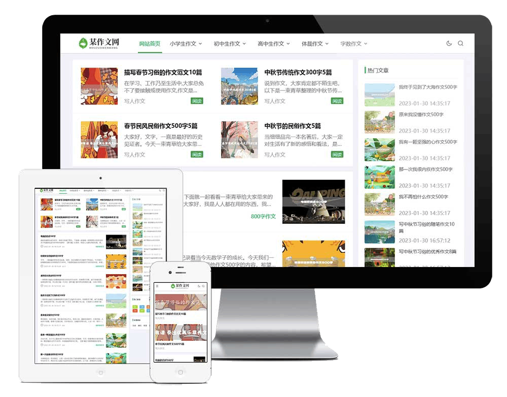 响应式作文新闻资讯博客网站方案