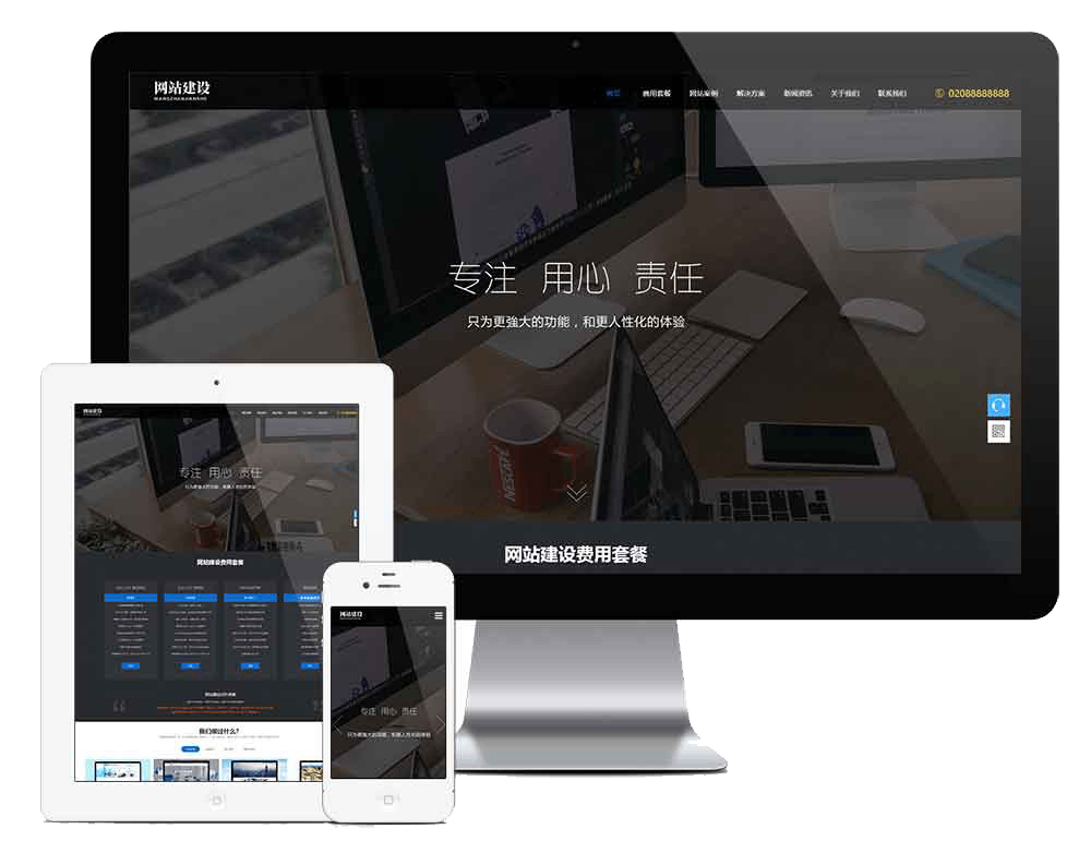 响应式网站建设推广网站方案