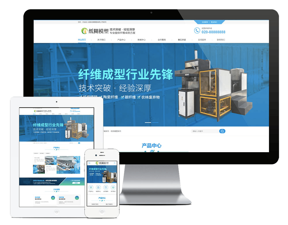 纸糊模塑纤维成型网站方案