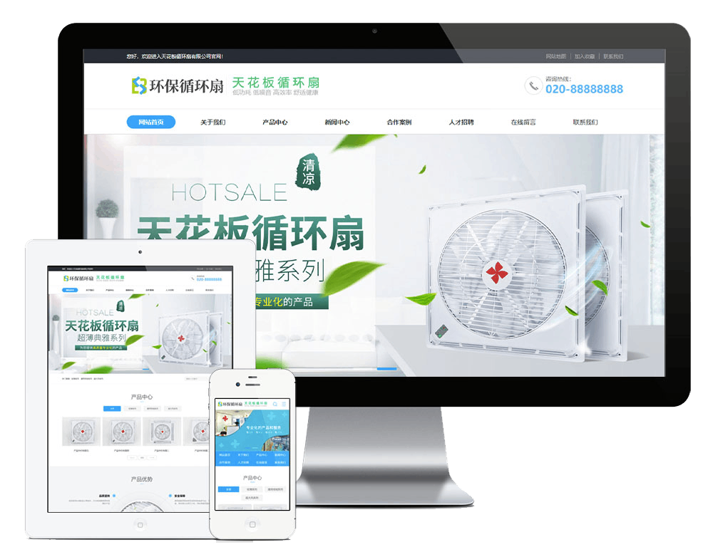 天花板循环扇类网站方案