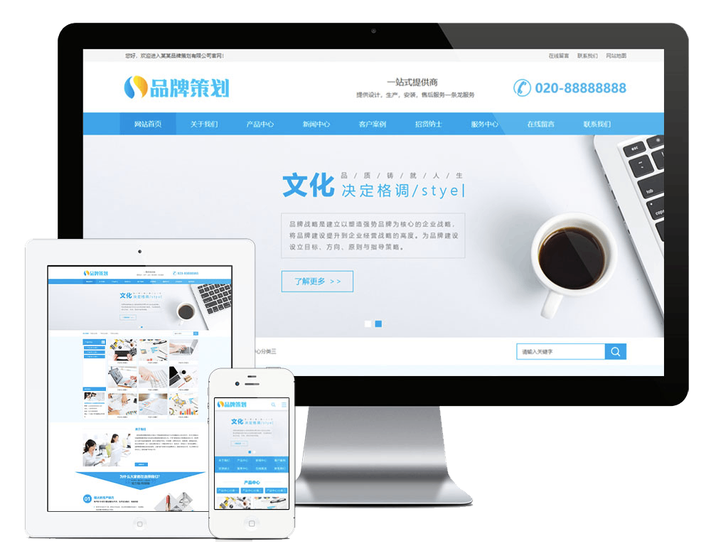 品牌策划设计企业通用类网站方案
