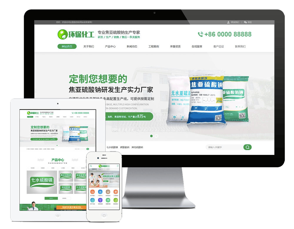 硫酸钠化学用品类网站方案