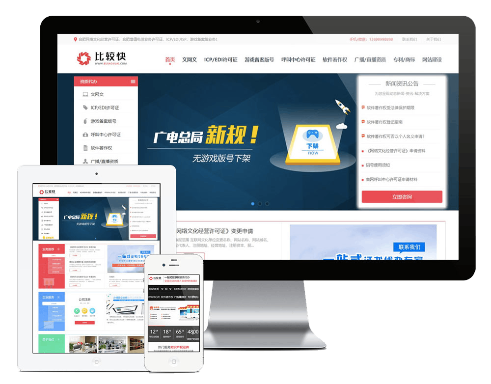 运营工商资质注册办理类网站方案