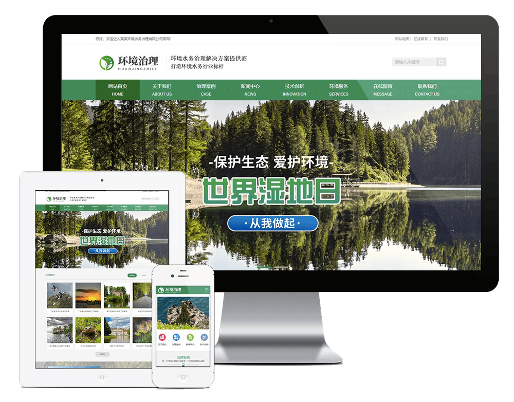 环境水务治理网站方案