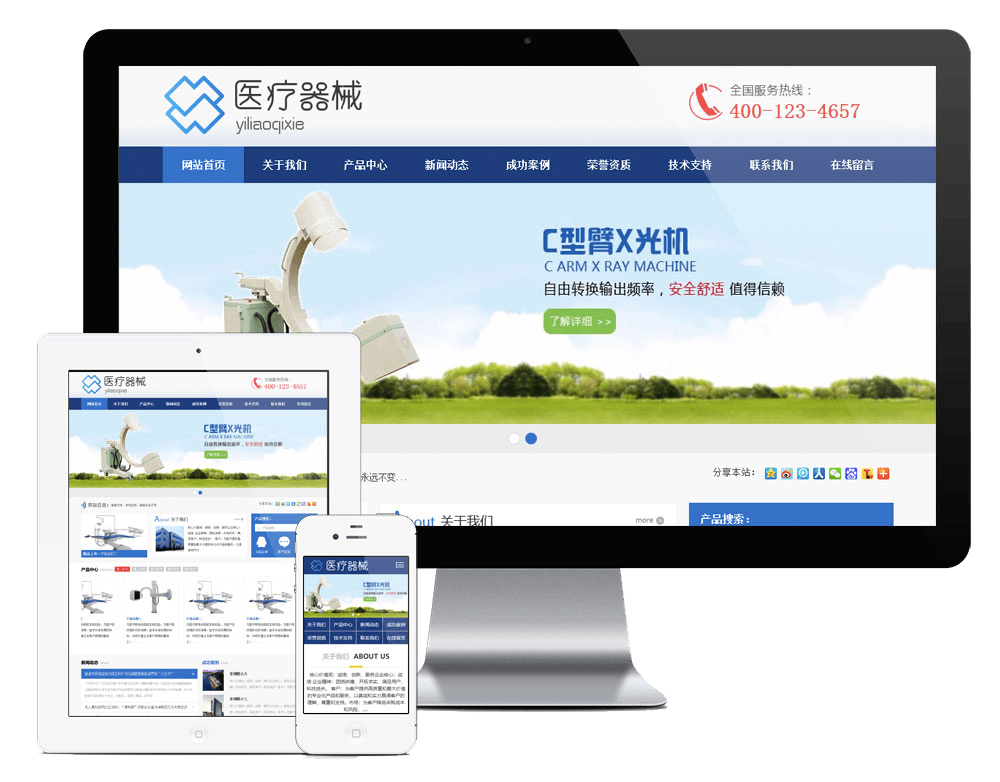 医疗器械企业网站方案