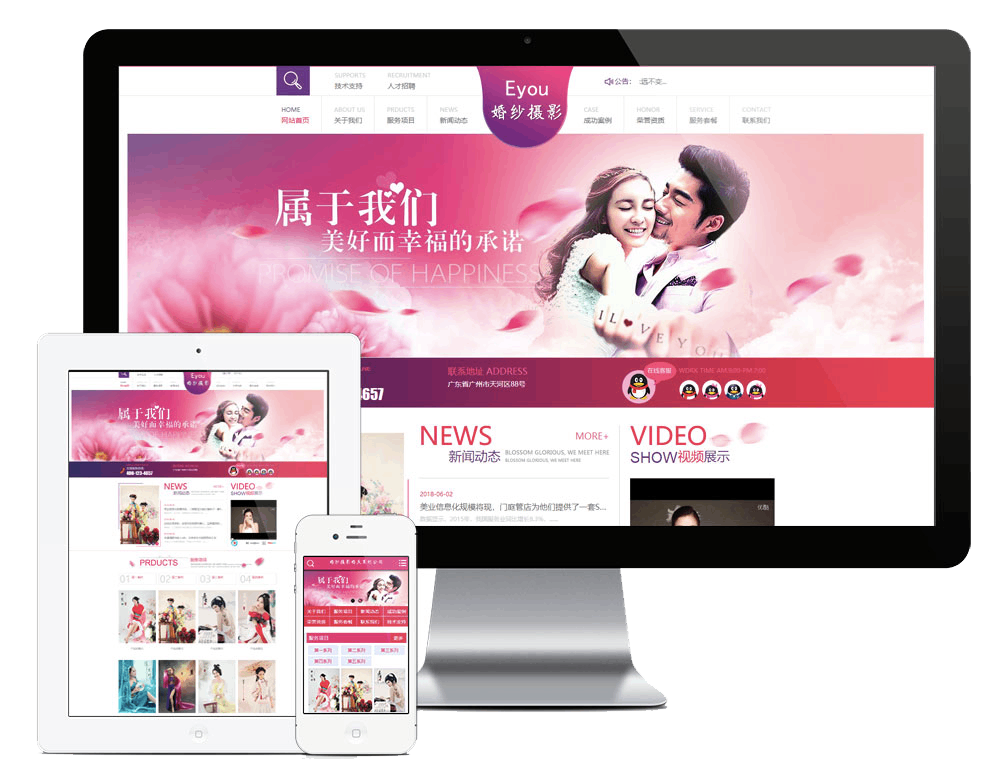 婚纱摄影婚庆策划网站方案