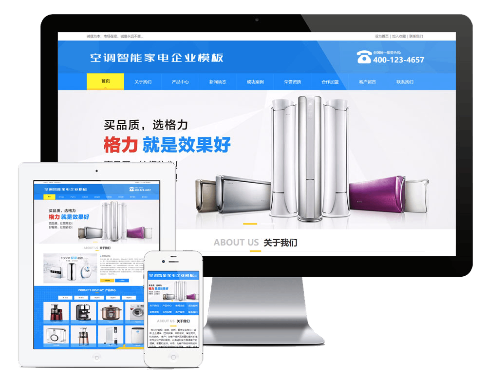 空调智能家电企业网站方案