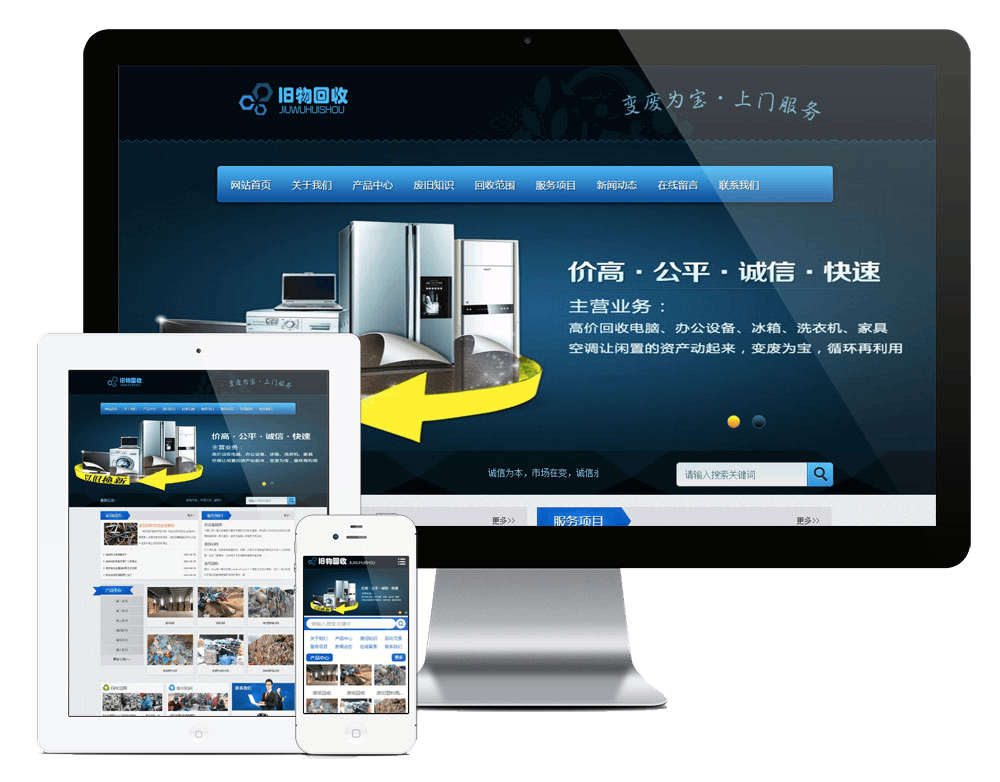 旧物回收类网站方案