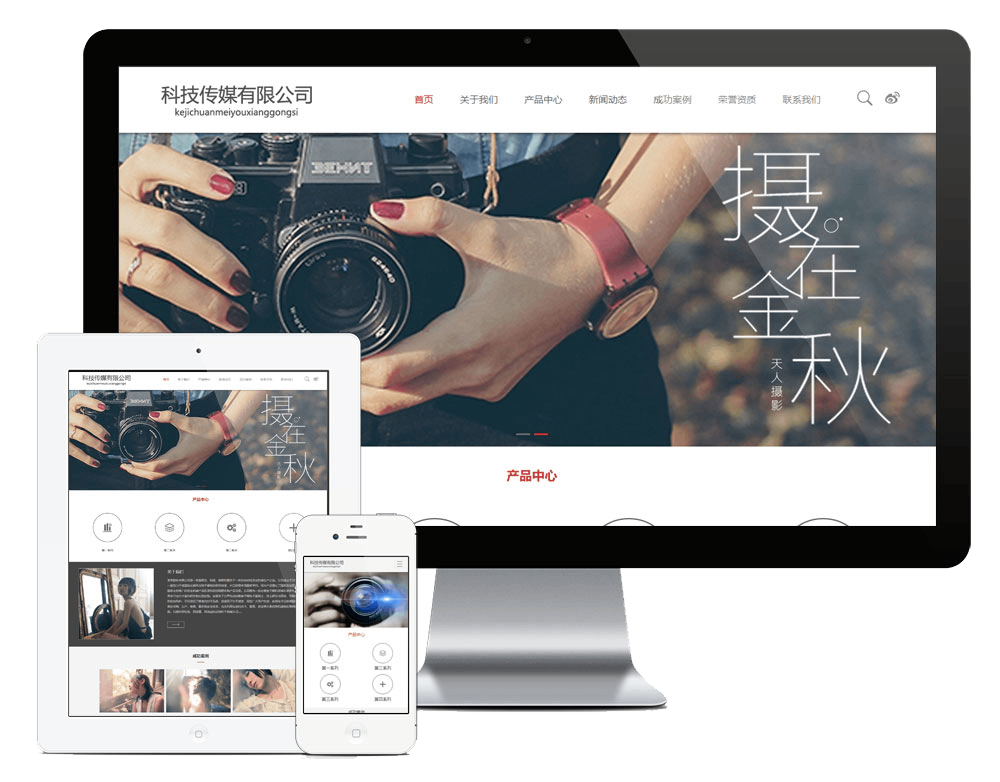 摄影科技传媒网站方案