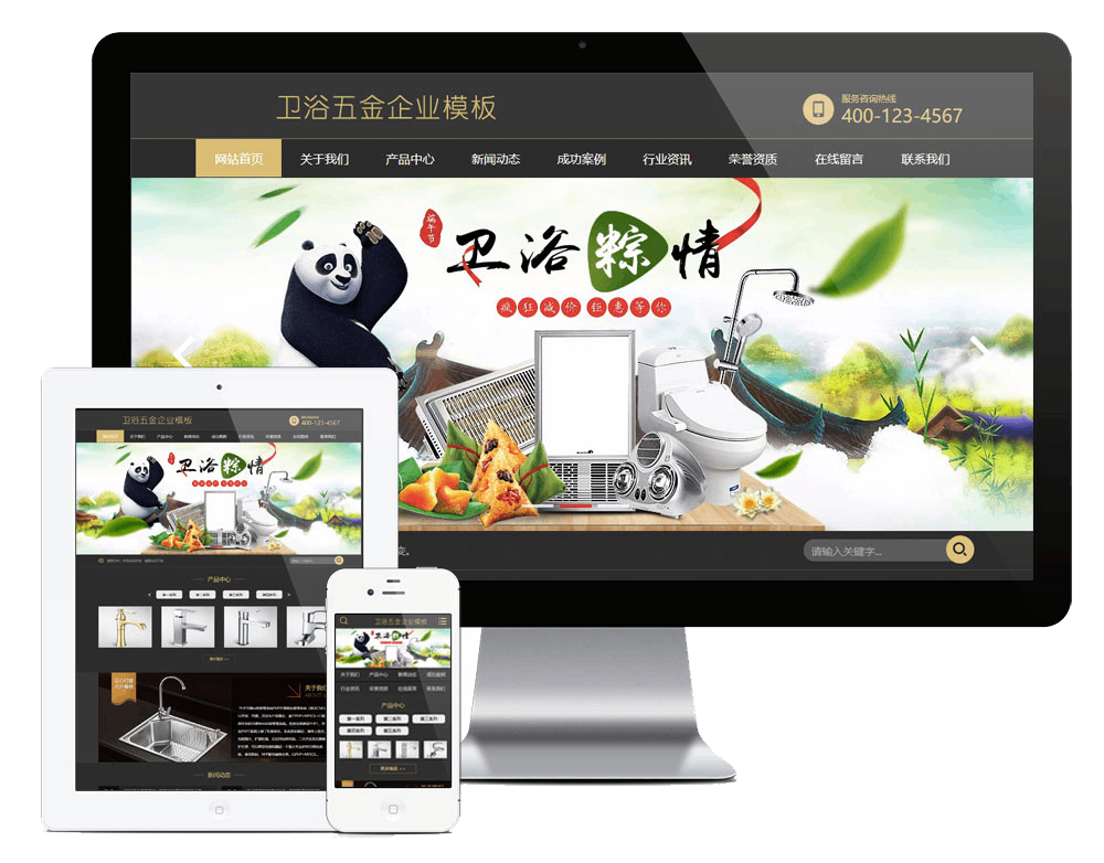 厨卫五金材料企业网站方案