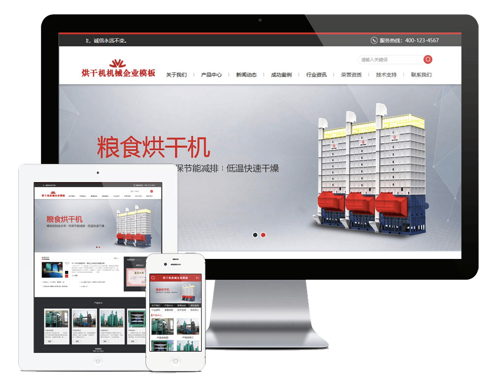 烘干机机械通用网站方案