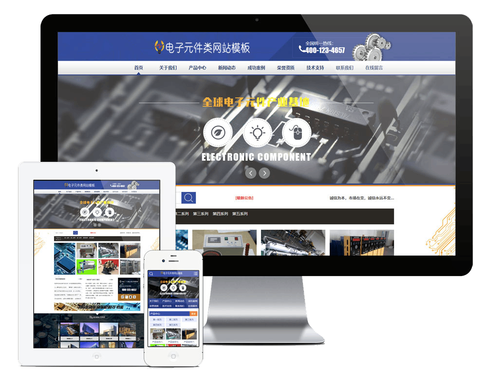 电子元件器械网站方案