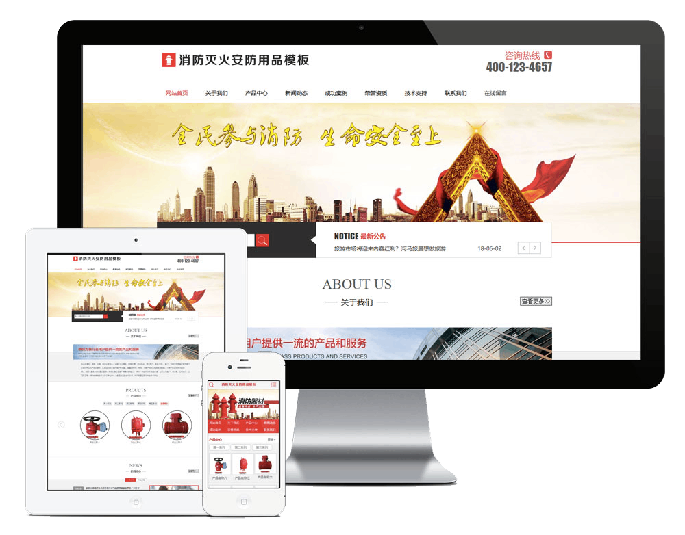 消防灭火安防用品网站方案