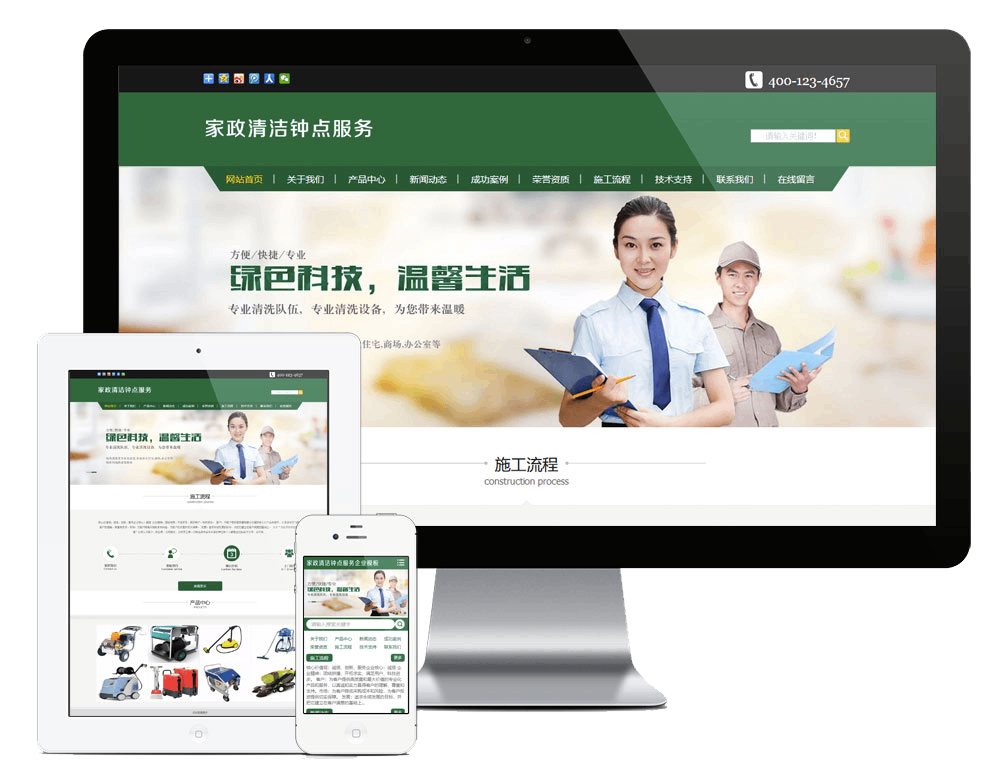 家政清洁钟点服务网站方案