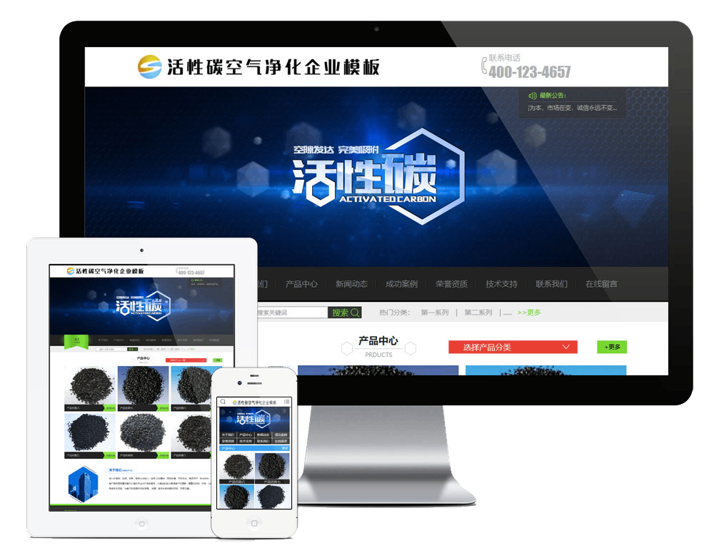 活性炭净化炭企业网站方案