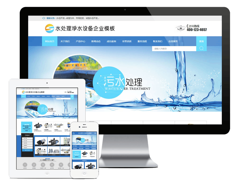 净水设备水处理企业网站方案