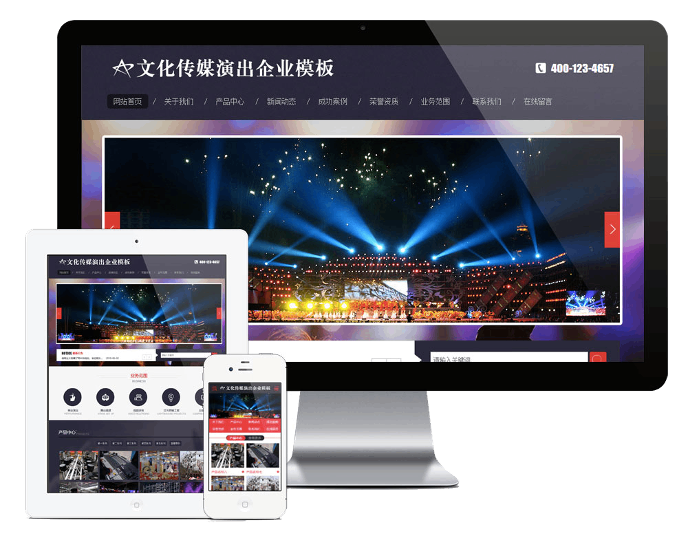 文化传媒策划演出网站方案