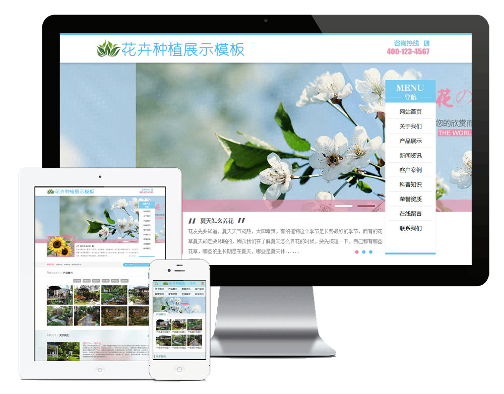 花卉园林种植展示网站方案