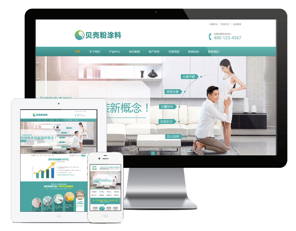 营销型环保贝壳粉生态涂料网站方案