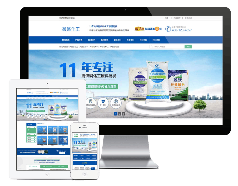 营销型化工磷原料网站方案