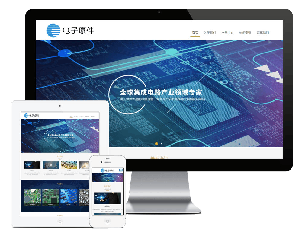 响应式电子元器件企业厂家网站方案