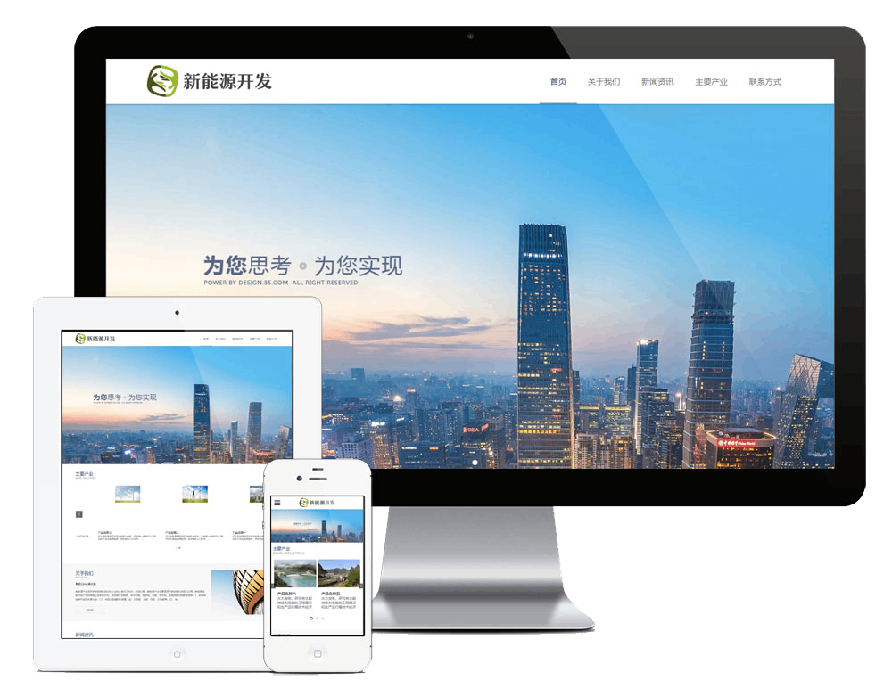响应式新能源开发企业网站方案