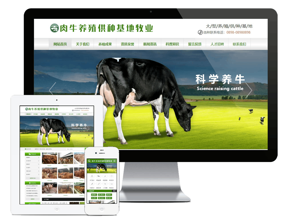 肉牛养殖供应基地网站方案