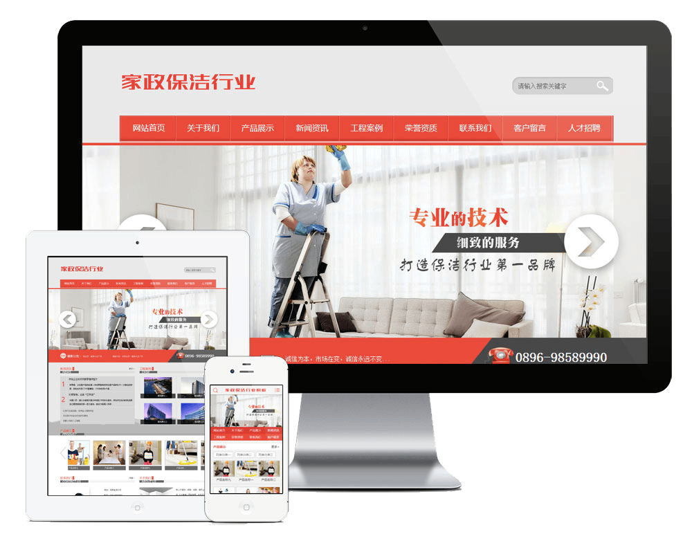 家政服务保洁网站方案