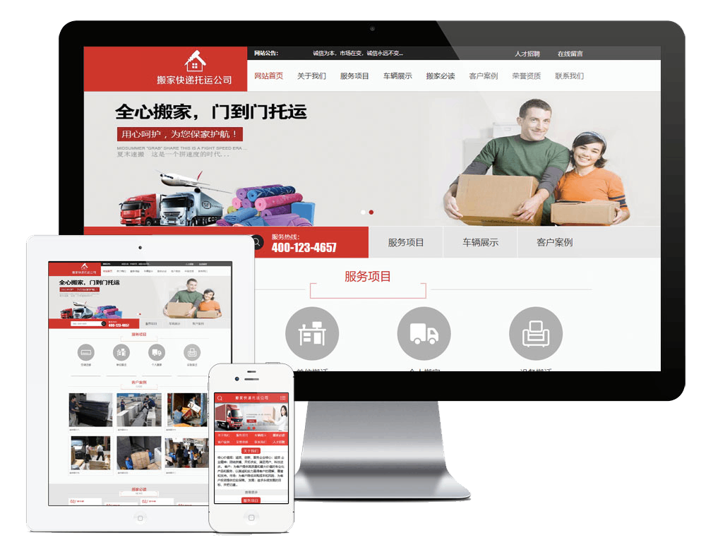 搬家快递托运公司网站方案