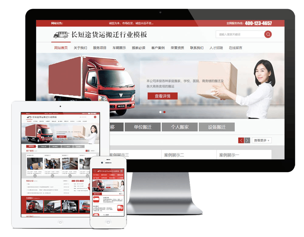 快递搬家托运公司网站方案