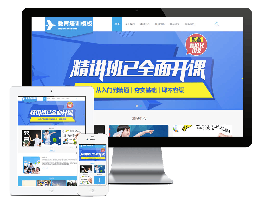 职业教育培训机构网站方案