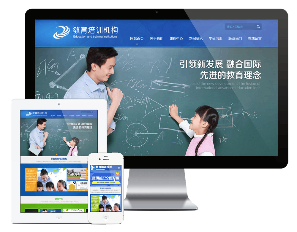儿童教育培训机构网站方案