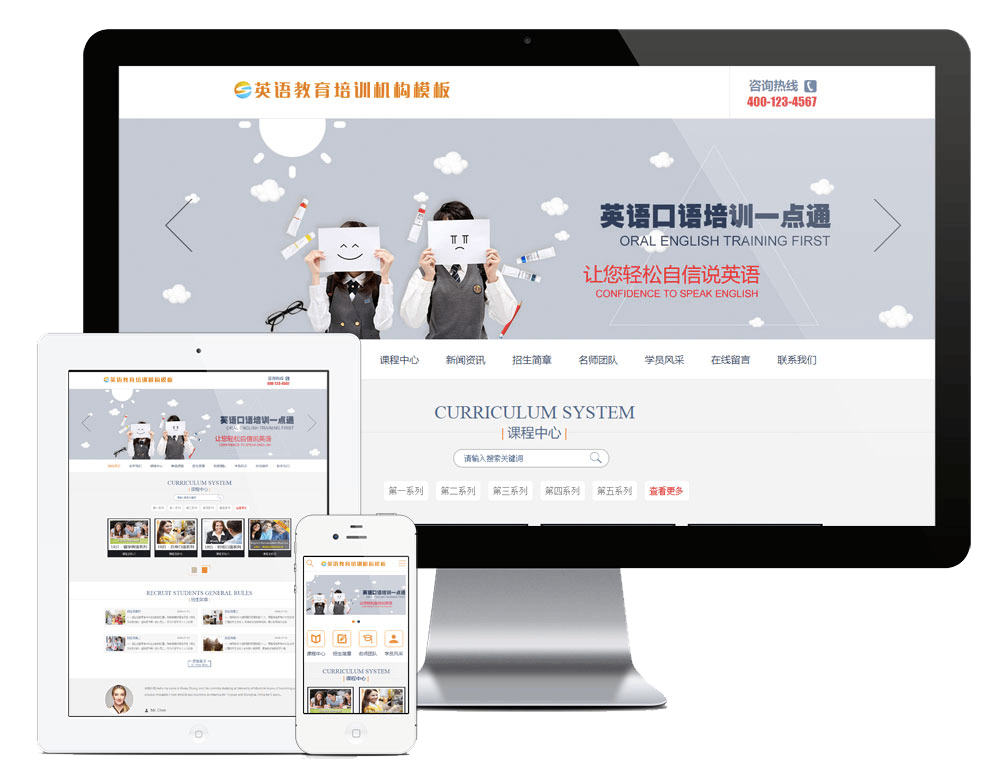 英语教育培训机构网站方案