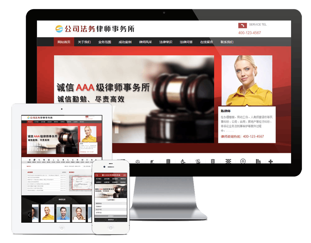 公司法务律师事务所网站方案